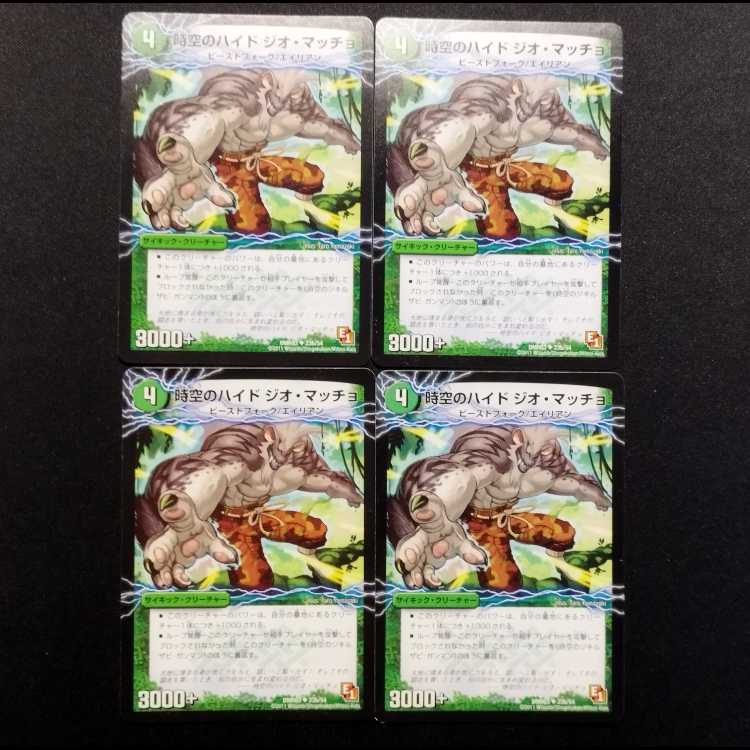 Used Duel Masters Spacetime Heidio Macho / Spacetime Jekyll Zabi Gunman U 4枚
