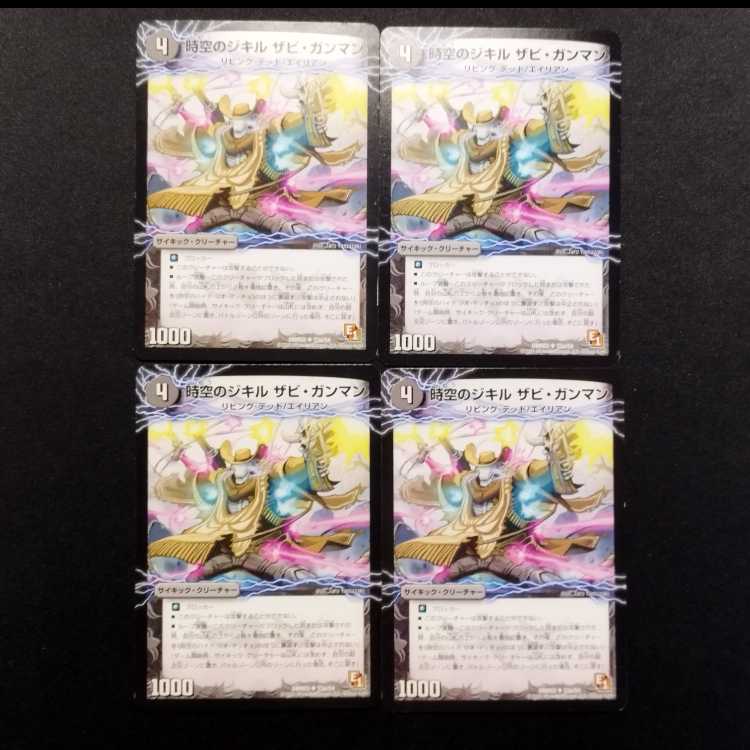 Used Duel Masters Spacetime Heidio Macho / Spacetime Jekyll Zabi Gunman U 4枚