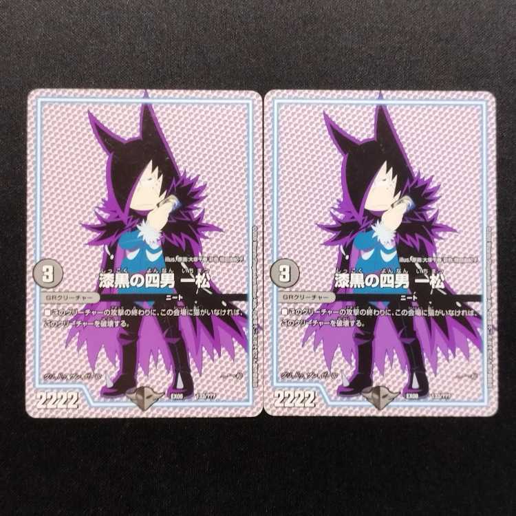 Used Duel Masters Jet-Black Fourth Son Ichimatsu 2枚