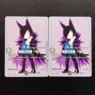 Used Duel Masters Jet-Black Fourth Son Ichimatsu 2枚