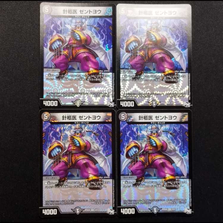 Pre-owned Duel Masters Duel Masters Hearse Doctor Zentoyo VR 4枚