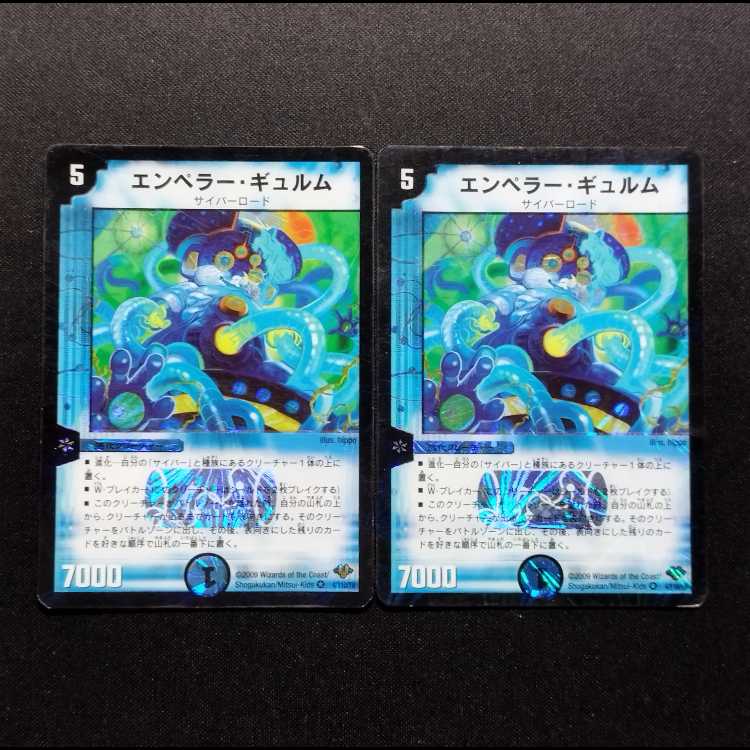 Used Duel Masters Emperor Gyurm Early VR 2枚