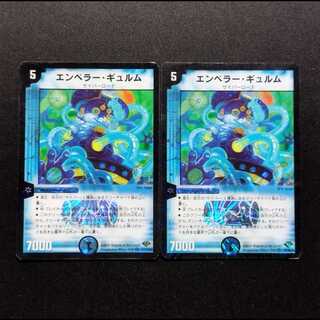 Used Duel Masters Emperor Gyurm Early VR 2枚