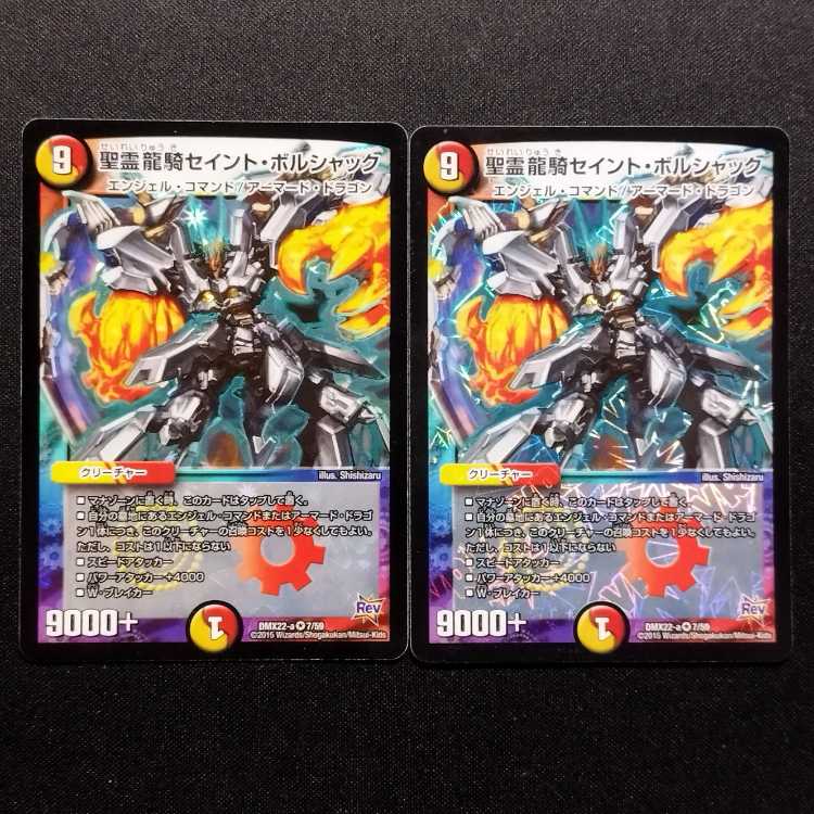 Used Duel Masters Saint Bolshak VR 2枚