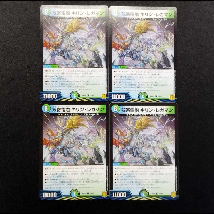 Used Duel Masters Futaku Denryu Kirin Legaman R 4枚