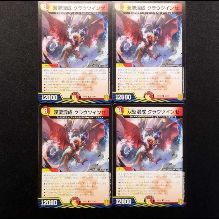 Used Duel Masters Twin Sage Mixture Crow Twinze R 4枚