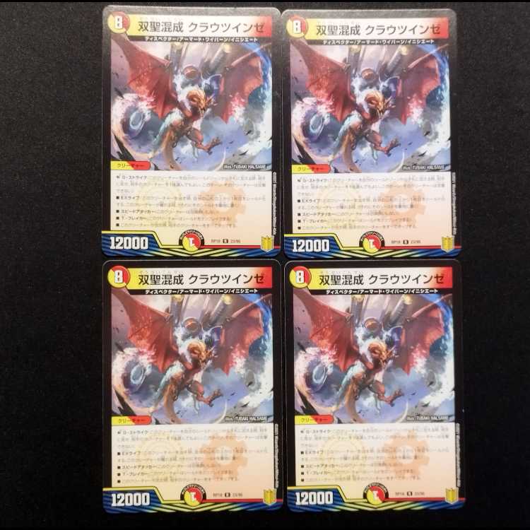 Used Duel Masters Twin Sage Mixture Crow Twinze R 4枚