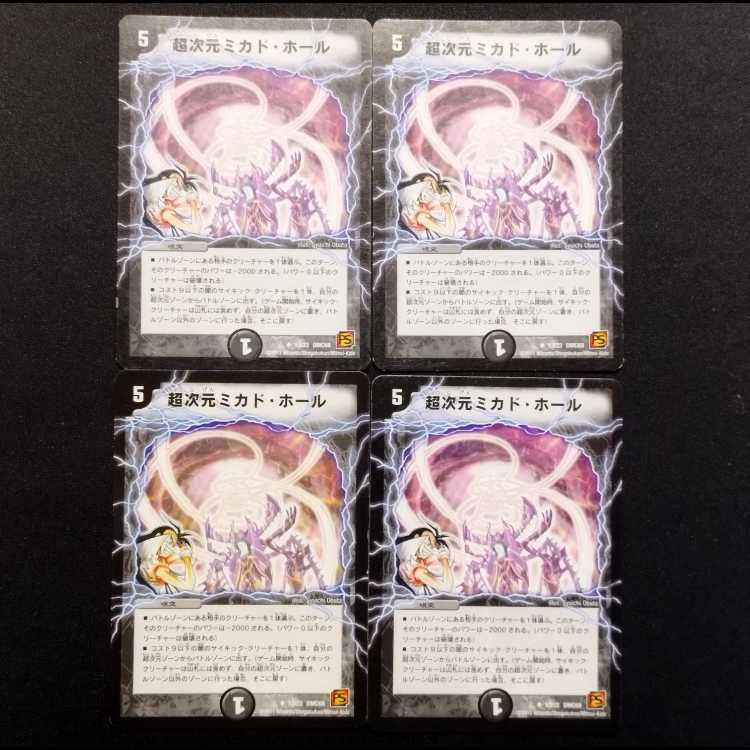 Used Duelmasters Psychic Dimension Mikado Hall U 4枚