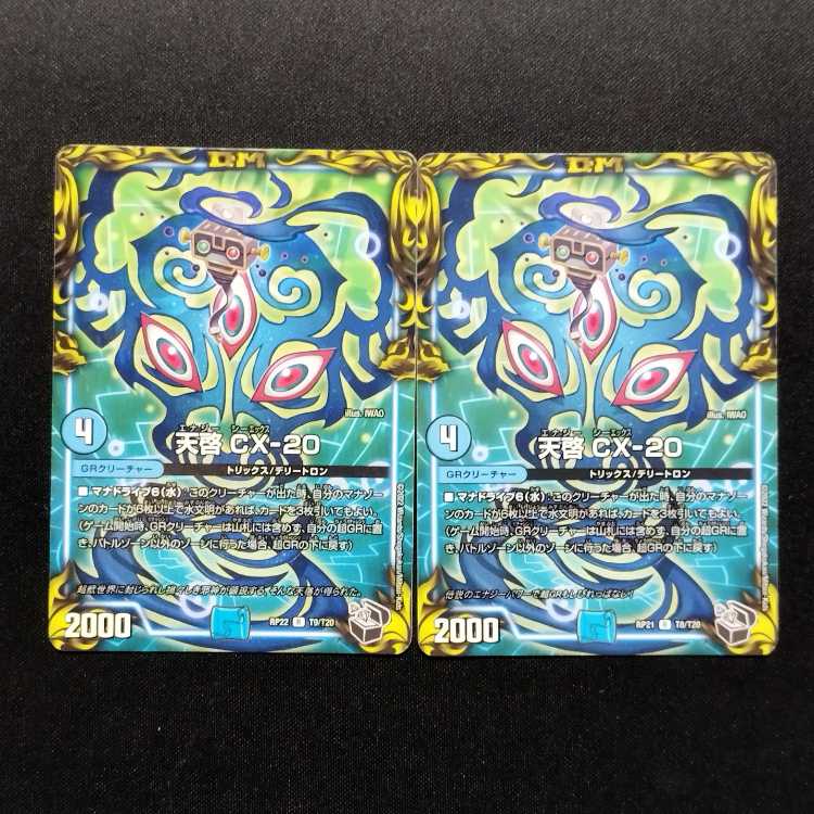 Used Duel Masters Revelation CX-20 R 2枚