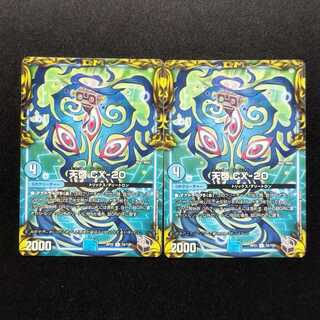 Used Duel Masters Revelation CX-20 R 2枚
