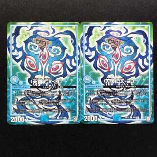 Used Duel Masters Revelation CX-20 R 2枚
