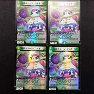Used Duel Masters Special Grade Chushi Chao Han VR 4枚