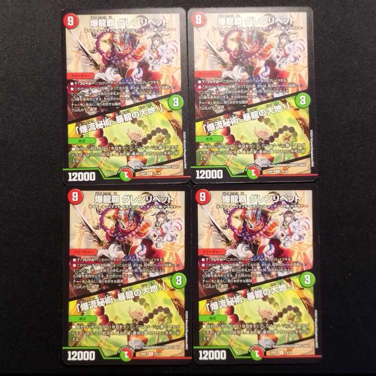 Used Duel Masters Bakuryu Ha Glenlivet / "Bakuryu Mystery, The Land of the Violent Dragon! R 4枚
