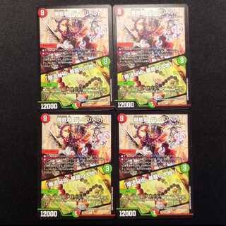 Used Duel Masters Bakuryu Ha Glenlivet / "Bakuryu Mystery, The Land of the Violent Dragon! R 4枚