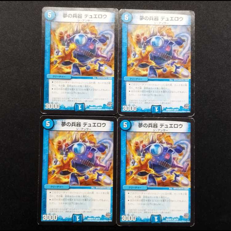 Used Duel Masters Dream Weapons Duelow U 4枚