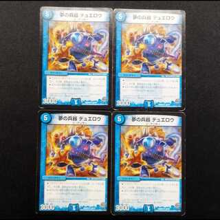 Used Duel Masters Dream Weapons Duelow U 4枚