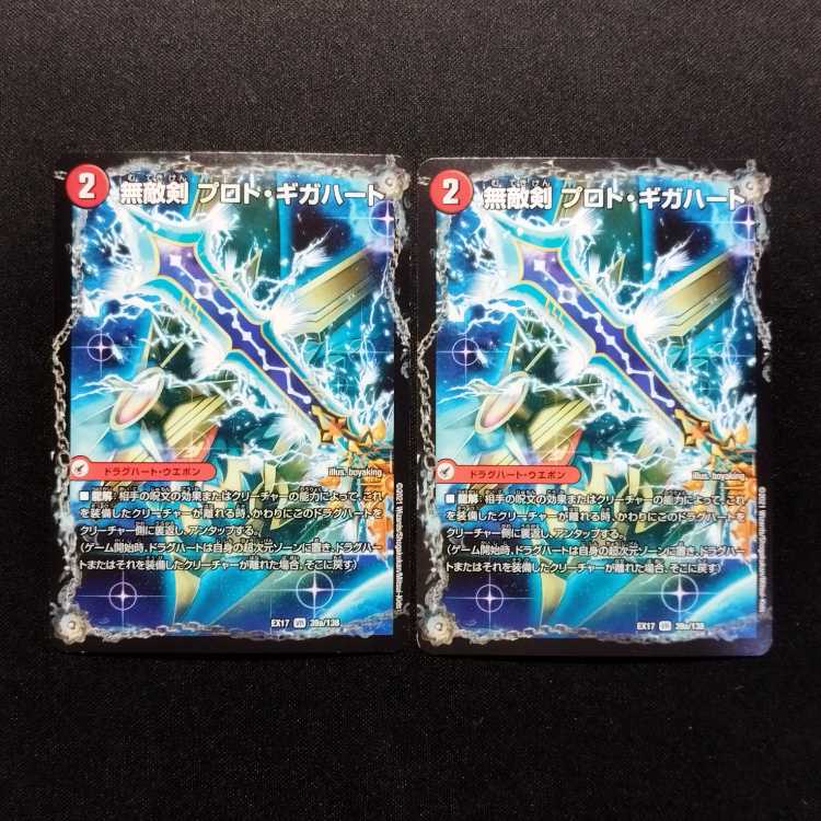 Used Duel Masters Invincible Sword Proto Gigahart / Strongest Sword Ouginga Zero VR 2枚