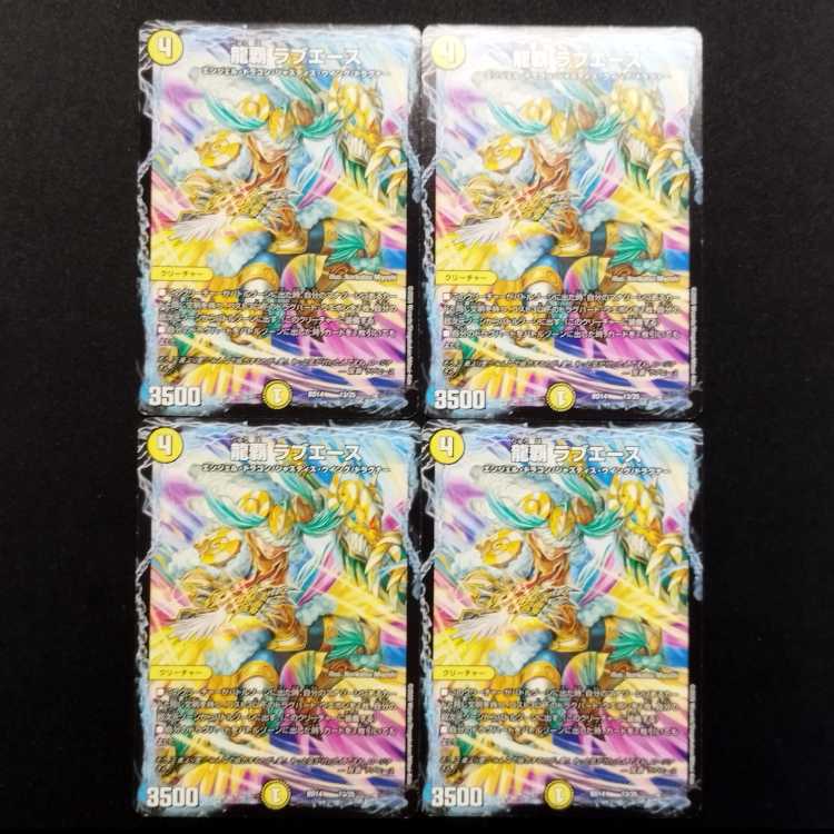 Used Duel Masters Ryuha Love Ace, set of 4 4枚