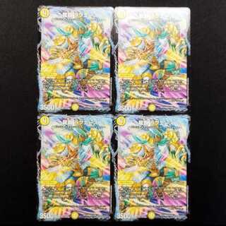 Used Duel Masters Ryuha Love Ace, set of 4 4枚