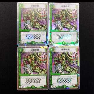 Used Duel Masters Green Copper Armor U 4枚