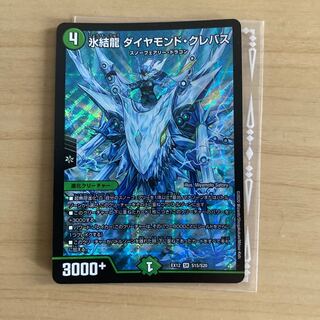 氷結龍 ダイヤモンド・クレバス(おまけ付き)