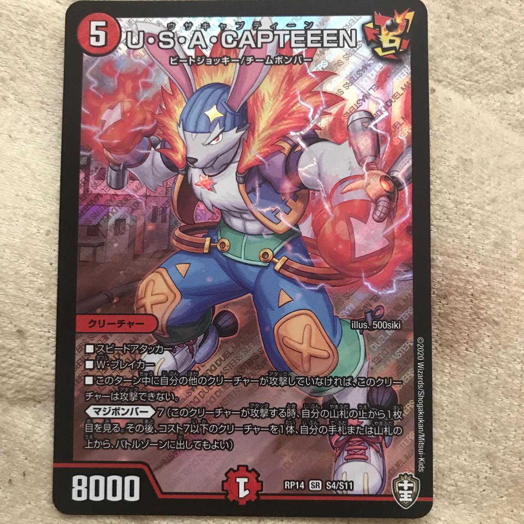 デュエマ ウサキャプティーン