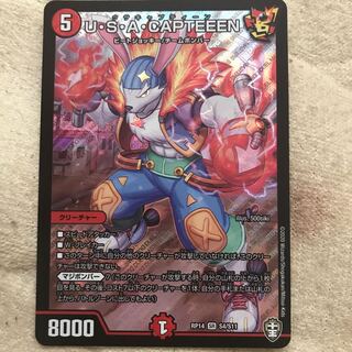 デュエマ ウサキャプティーン