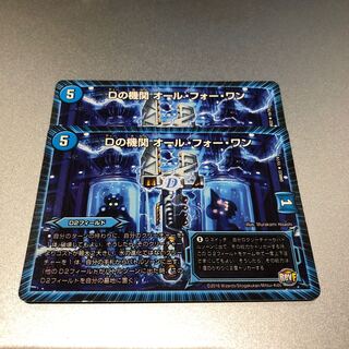 Dの機関 オール・フォー・ワン(2枚)