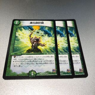 進化設計図(3枚)