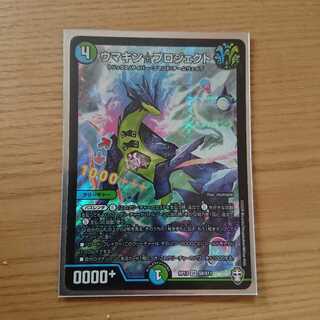 ウマキン☆プロジェクト