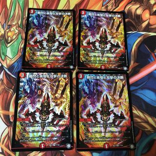 瞬閃と疾駆と双撃の決断４枚セット