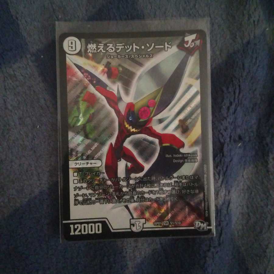 燃えるデット・ソード