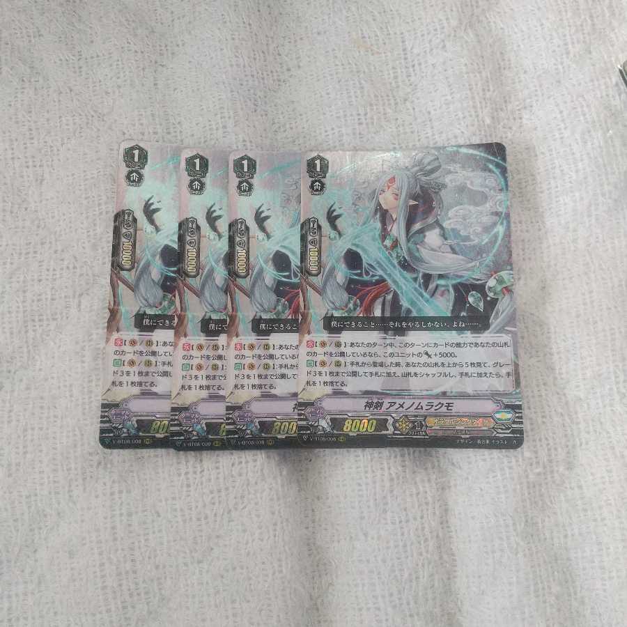 神剣 アメノムラクモ