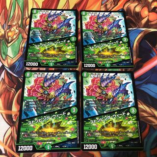 摩破目 ナトゥーラ・トプス｜ストンピング・ウィード４枚セット