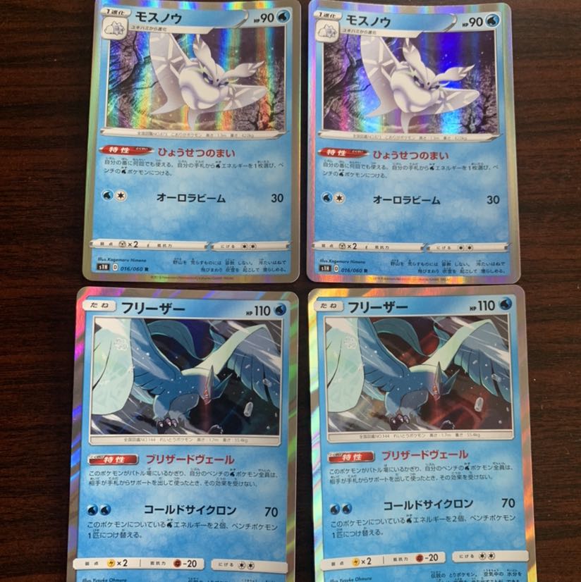 モスノウ フリーザー