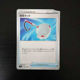 【訳あり】回収ネット 1枚 反逆クラッシュ【もる】