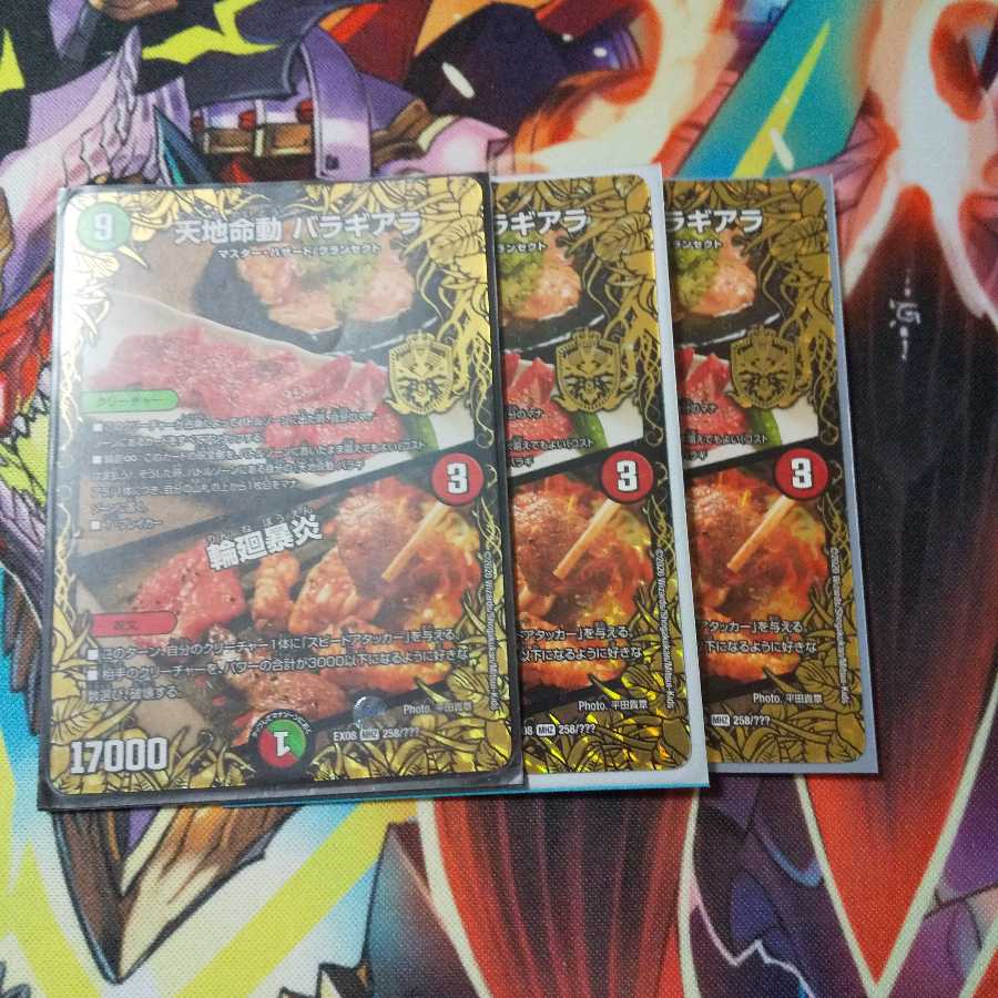 天地命動 バラギアラ|輪廻暴炎