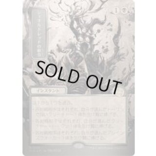 [EX+](Silver Scroll FOIL)(Day Limited Illustration)Sheoldred's Edict [Japanese] [SOA 1