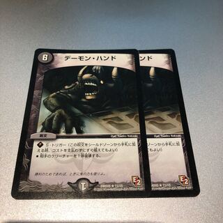 デーモン・ハンド(2枚)