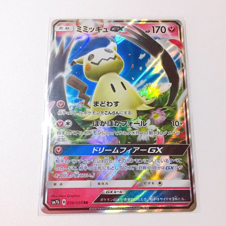 ミミッキュGX RR