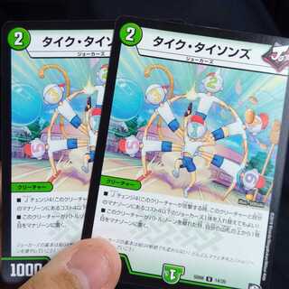 タイク・タイソンズ×2