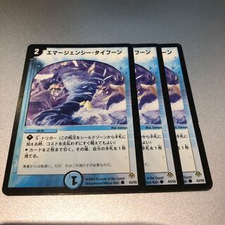 エマージェンシー・タイフーン(3枚)