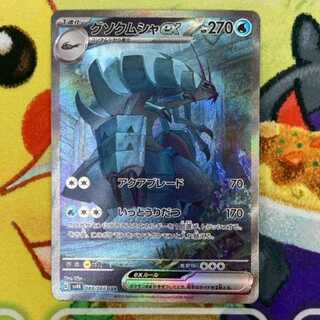 S284 Golisopodex SAR 088/066 1枚
