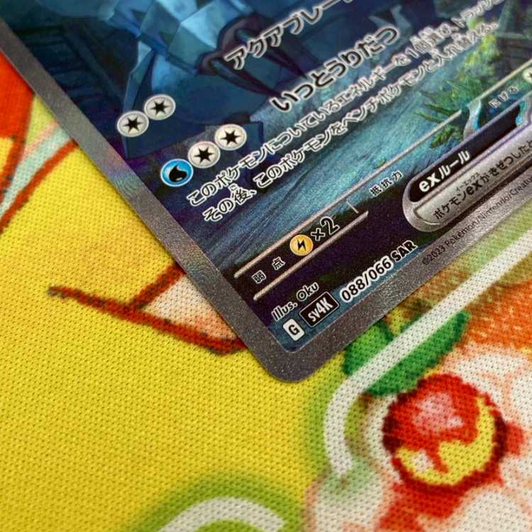 S284 Golisopodex SAR 088/066 1枚