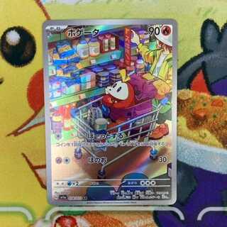 S285 ホゲータ AR 078/073 1枚