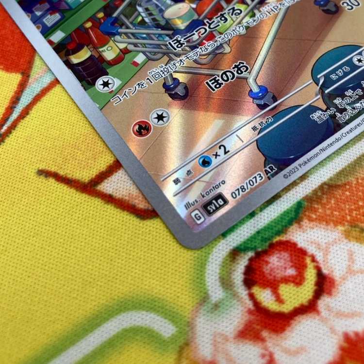 S285 ホゲータ AR 078/073 1枚