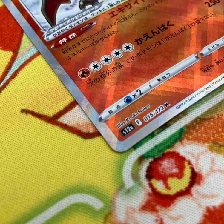 S286 かがやくリザードン K 015/172 1枚