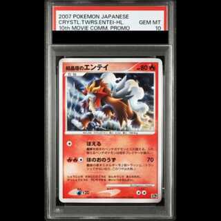 [PSA10] Entei in the Crystal Tower (-) {10th} [-]. 1枚