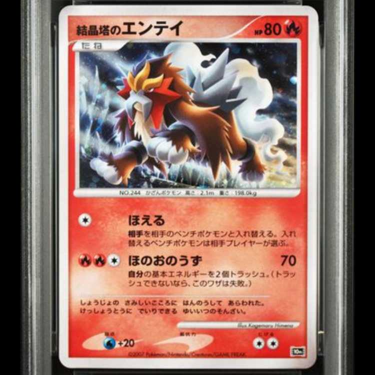 [PSA10] Entei in the Crystal Tower (-) {10th} [-]. 1枚