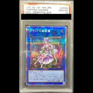 [PSA10] Traptrix Cularia [Prisma] {LIOV-JP046} 1枚